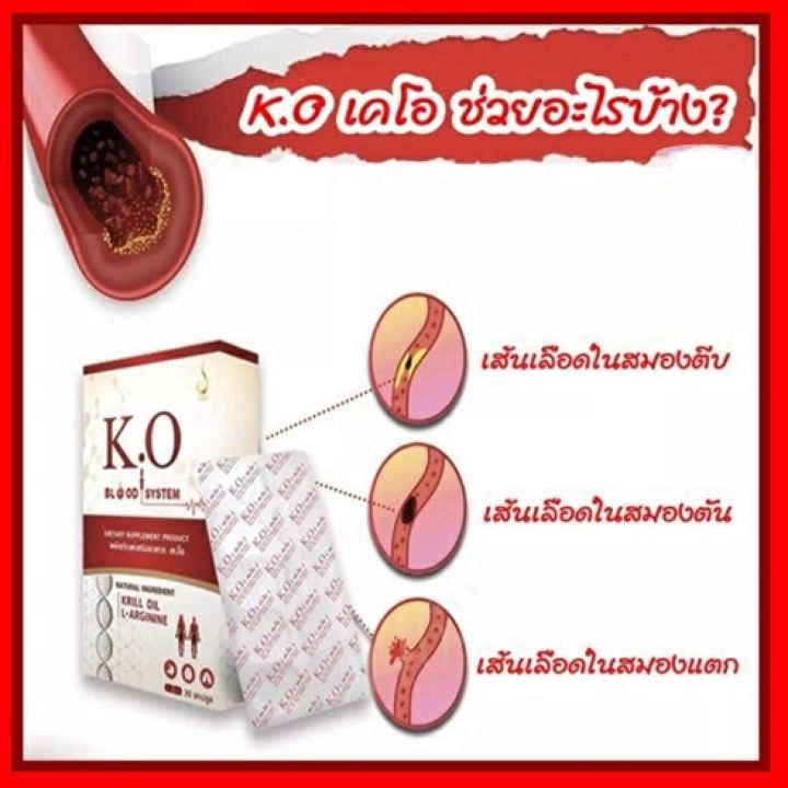 เค-โอ-k-o-ขนาด-2กล่อง-บรรจุ-60-เม็ด-ของแท้100-มีบาร์โค๊ตกันปลอม-ส่งตรงจากสำนักงานใหญ่