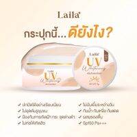 กันแดดไลลา ครีมกันแดดไลลา Laila UV Whitening SPF50 PA+++ 5 g.