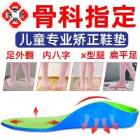 Childrens flat foot correction insole X-shaped leg O-shaped foot valgus varus orthosis flat foot arch pad