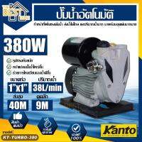 จัดโปรโมชั่น KANTO ปั๊มน้ำอัตโนมัติ รุ่น KT-TURBO-400/KT-TURBO-380/ KT-TURBO-420/KT-TURBO-450  ปั้มน้ำ ปั๊มบ้าน ราคาถูก เครื่องมือคิดบ้าน เครื่องมือช่าง เครื่องมือทำสวน