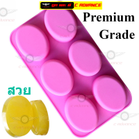 แม่พิมพ์สบู่ ซิลิโคน วงรี 80กรัม 6หลุม ขนาดหลุม ทรงรี : 6x8x2.5CM Oval Soap Silicone Mold แม่พิมพ์ทำสบู่ แม่พิมพ์ทำวุ้น แม่พิมพ์ทำขนม ถาดทำน้ำแข็ง ถาดซิลิโคลน แม่พิมพ์ซิลิโคน แม่พิมพ์สบู่ แม่พิมพ์วุ้น แม่พิมพ์ขนม