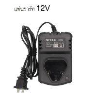 แท่นชาร์ทแบตเตอรี่สำหรับสว่านไร้สาย 12V