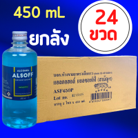 [1 ลัง 24 ขวด] Alsoff Alcohol 70% V/V 450 mL แอลกอฮอล์ เสือดาว สีฟ้า Leo Alsoff ลีโอ แอลซอฟฟ์  1 ลัง (24 ขวด)