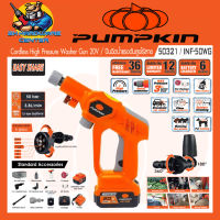 ปืนฉีดน้ำแรงดันสูงไร้สาย แรงดันไฟ 20v แรงดันน้ำ 50บาร์ PUMPKIN รุ่น 50321/INF-50WG (รับประกัน 1ปี)