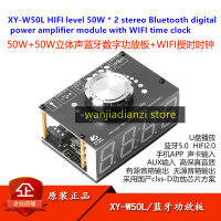 XY-W50L HIFI ระดับ50W * 2สเตอริโอบลูทูธโมดูลเครื่องขยายเสียงดิจิตอลพร้อมนาฬิกาเวลา WIFI