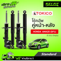 ฟรี!! บริการถึงบ้าน...โช้คอัพ TOKICO Standard Series  Honda Amaze (DF1) ปี 2011-on