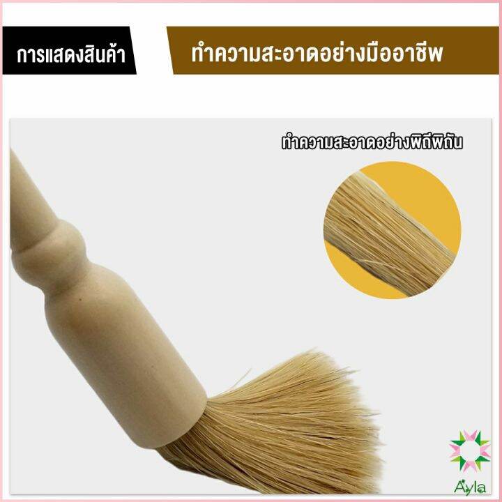 ayla-แปรงไม้-ที่ปัดผง-ที่ทำความสะอาด-เครื่องบดกาแฟ-brush