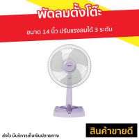 ?ขายดี? พัดลมตั้งโต๊ะ Hatari ขนาด 14 นิ้ว ปรับแรงลมได้ 3 ระดับ He-t14m3 - พัดลม box fan พัดลมพกพา พัดลม พัดลมเล็ก พัดลมเล็กๆ พัดลมขนาดเล็ก พัดลมมินิ พัดลมมินิพกพา พัดลมเล็กไฟฟ้า พัดลมเล็กมินิ พัดลมเล็กถูกๆ smart fan