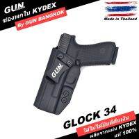 ซองพกใน GLOCK 34 งาน Handmade แท้ Made in Thailand 100% สั่งปรับแต่งได้ตามความต้องการ มีปัญหาเคลมฟรี