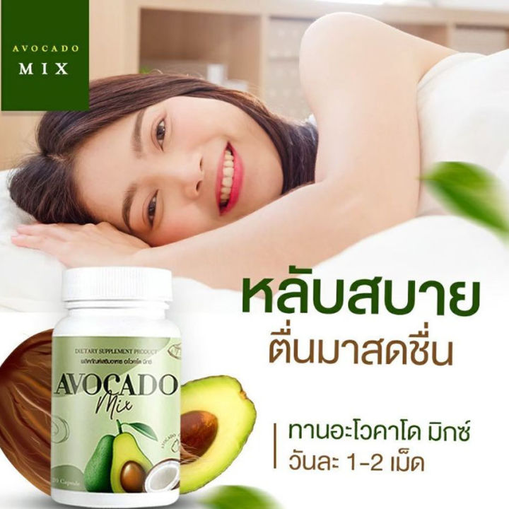 avocado-mix-อะโวคาโด-มิกซ์-อะโวคาโดสกัดเย็น-น้ำมันมะพร้าวสกัดเย็น-อาหารเสริม-น้ำมันมะพร้าว-อะโวคาโด-20-ซอฟเจล-1-ขวด