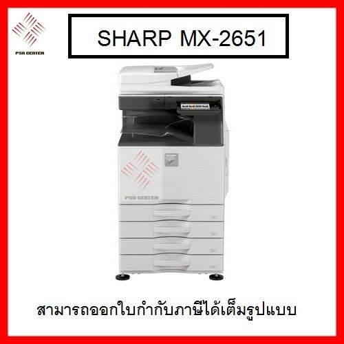 SHARP MX2651 เครื่องถ่ายเอกสารสี Lazada.co.th