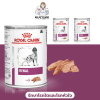 Royal Canin Cardiac อาหารสำหรับสุนัขรักษาโรคไต หัวใจ  ชนิดเปียก