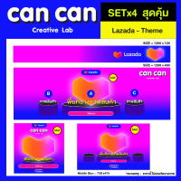 CanCan Creative : Lazada Theme-A2 Set4 ชิ้น  (จัดส่งทางอีเมลทันทีใน 24 ชั่วโมง)