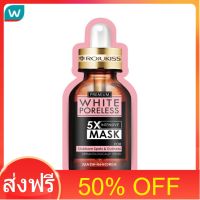 โปรโมชั่น 50% OFF ส่งฟรี Rojukiss โรจูคิส ไวท์ พอร์เลส 5 เอ็กซ์ อินเทนซีฟ มาส์ก ส่งด่วน เก็บเงินปลายทาง