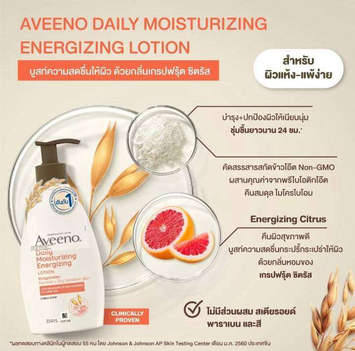 aveeno-โลชั่นสูตรสารสกัดเกรฟฟรุตและทับทิม-หอมสดชื่น-คืนสมดุลให้ผิวสวยสุขภาพดี-354-ml