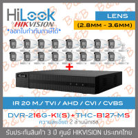 HILOOK ชุดกล้องวงจรปิด 4 ระบบ 2 ล้านพิกเซล DVR-216G-K1(S) + THC-B127-MS (2.8mm - 3.6mm.) x 16 มีไมค์ในตัว IR 20 M. BY B&amp;B ONLINE SHOP