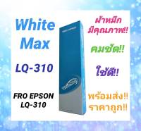 #Whitemax ตลับผ้าหมึก Ribbon Epson LQ-310 WM (S015639) เทียบเท่า สำหรับเครื่อง Epson LQ-310