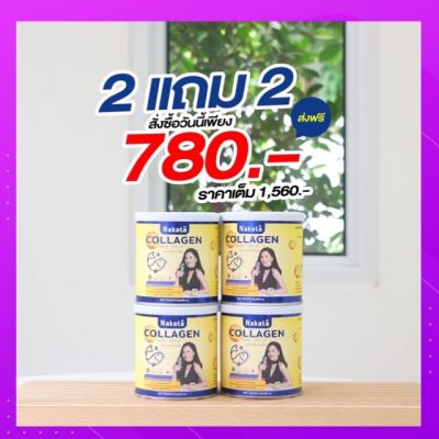 Nakata Collagen ซื้อ 2 แถม 2 นาคาตะคอลลาเจน คอลลาเจนเพียว บำรุง ผิวเล็บ ผม กระดูก