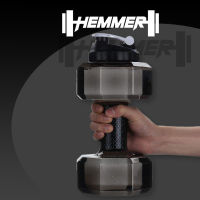 [ใหญ่ 2KG] ขวดน้ำ ดัมเบล ใส่น้ำได้ 2.2ลิตร HEMMER Dumbbell Water Bottle 2200ML