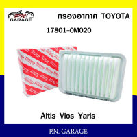 กรองอากาศ TOYOTA Cabin Air Filter TOYOTA รุ่น (17801-0M020) Altis 2008, Vios 2007, Yaris 2006  สินค้าพร้อมส่ง