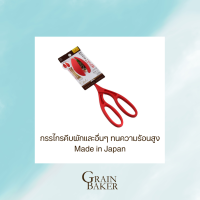 กรรไกรคีบสลัดผักและอื่นๆ ทนความร้อนสูง 180 องศา (แบบถอดล้างได้) Made in Japan