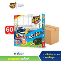 เรนเจอร์ สเก้าท์ ยากันยุงควันน้อย 12 ชม. 10 ขด แถมถาดรอง (60 กล่อง)