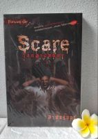 Forward die ➤ Scare โสตสาปสยอง_อาพัชรินทร์ นิยายสยองขวัญ สนพ.โซฟา แนวหักมุมฆาตกรรม เล่มเดียวจบ(หนังสือใหม่ค้างสต็อค)