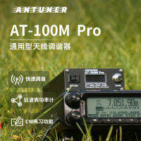 ANTUNER AT100M Pro 1.8Mhz-30Mhz 100W เครื่องรับสัญญาณเสาอากาศสนับสนุนรหัสมอร์สเครื่องวัดคลื่นยืนเครื่องวัดพลังงานสำหรับวิทยุ HF