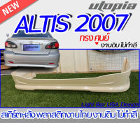 สเกิร์ตหหลัง ALTIS 2006-2009 ลิ้นหลัง LIMITED ทรง ทรงศูนย์ พลาสติก ABS งานดิบ ไม่ทำสี