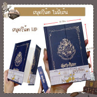 สินค้าพร้อมส่ง สมุดโน้ต แฮร์รี่พอตเตอร์ Harry Potter