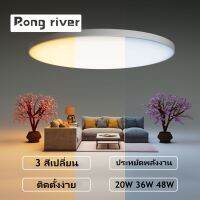 ส่งทันที 【ของขวัญฟรี】RONG RIVER AC220V โคมไฟเพดาน 20W 36W 48W 3 สีเปลี่ยนสีขาว ไฟเพดาน LED ไฟห้องนอน