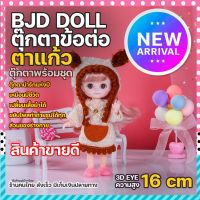 ตุ๊กตา ตุ๊กตาบาร์บี้ พร้อมชุด ชุดตุ๊กตาบาโบลี่ ตุ๊กตา bjd ตุ๊กตาบาโบลี่ ของเล่นเด็ก ตุ๊กตาน่ารักๆ เด็กผู้หญิง ตาสวย ผมสวย 16 cm