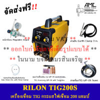 RILON TIG200S เครื่องเชื่อมระบบ TIG กำลังไฟเชื่อม 200แอมป์