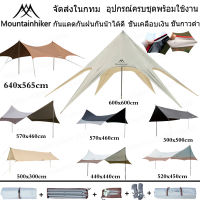 พร้อมส่ง Mountainhiker tarp ฟลายชีท Flysheet ทรงคางหมู ขนาด6x5ม พร้อมอุปกรณ์ ใช้งานได้ทันท กันแดด กันน้ำ กันฝน  เต้นท์แคมปิ้ง