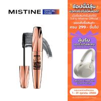 MISTINE VERY PINK FIBER LASH WATER PROOF MASCARA มาสคาร่า กันน้ำ ล็อคความเด้งตลอดทั้งวัน