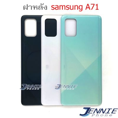 ฝาหลัง Samsung A71 A715 อะไหล่ฝาหลัง Samsung A71 A715 หลังเครื่อง Samsung A71 A715