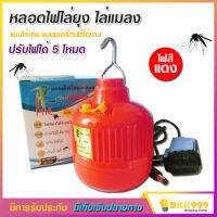 หลอดไฟไล่ยุง ไล่แมลง รุ่น PAE-209 แบบไร้สาย แสงไฟสีแดง ปรับได้ 5 โหมด มีไฟกระพริบฉุกเฉิน ไฟ LED 40W กันน้ำได้ ประหยัดพลังงาน