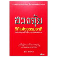 ฮวงจุ้ย วิถีแห่งธรรมชาติ - หลักความเชื่อทางฮวงจุ้ยเป็นสะพานเชื่อมไปสู่การอนุรักษ์พลังงานในอาคาร