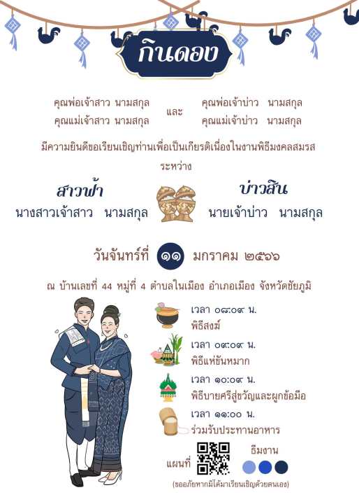 การ์ดมงคลสมรสแนวอีสาน-เปลี่ยนสี-เปลี่ยนตัวได้