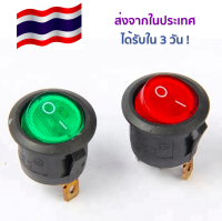 สวิตช์เปิดปิด มีไฟ 20 มม. KCD1-105N Rocker Switch Round 250V 6A สีเขียว สีแดง 3 ขา 2 ทาง