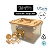 UCare - กล่องข้าวปิคนิค ชุดปิคนิค จานชามแคมป์ปิ้ง New Product "PICNIC SET" Camping Collection SET 25 Pcs.