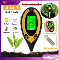 เครื่องวัดดิน 4in1เครื่องวัดค่าดิน เครื่องวัดคุณภาพดิน soil tester วัดค่าดิน Soil Meter เครื่องวัดความชื้นในดิน