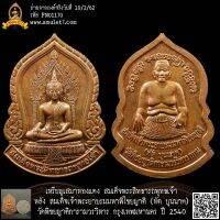 เหรียญเสมาทองแดง สมเด็จพระสิทธารถพุทธเจ้า หลัง สมเด็จเจ้าพระยาบรมมหาพิไชยญาติ (ทัต บุนนาค) วัดพิชยญาติการามวรวิหาร กรุงเทพมหานคร ปี 2540