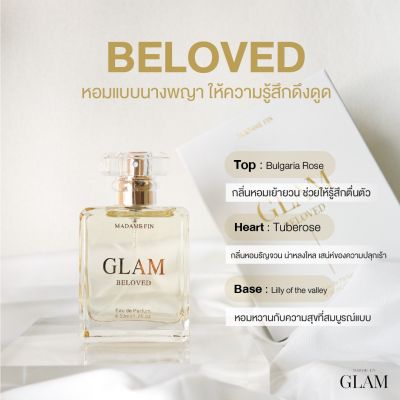 Madame Fin Glam Beloved มาดามฟิน แกลม คอลเลคชั่น บีเลิฟวิด ขนาด 50  Ml.