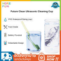 Future Clean Ultrasonic Toothbrushing Cup ถ้วย ถ้วยพลาสติก ถ้วยแปรงฟัน Ultrasonic เครื่องทำความสะอาดฆ่าเชื้อด้วย  และกำจัดเชื้อโรคและแบคทีเรีย/toothbrush/glasses washing