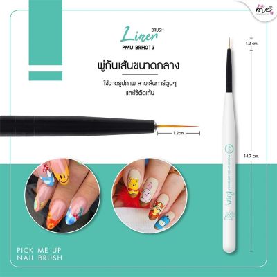 Pick Me Up Brush PMU13 พู่กันคุณภาพสูง เหมาะสำหรับการเพ้นท์เล็บ