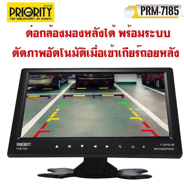 ทีวีจอตั้ง-7นิ้ว-priority-รุ่นprm-7185-ใช้จูนค่าจานดาวเทียม-ดูกล้องวงจรปิด-งานกลางแจ้ง-จอติดรถยนต์-รถเข็นขายของ-ติดรถยนต์-ต่อกับทีวีดิจิตอล