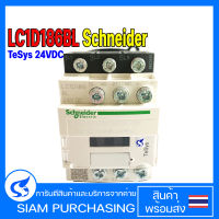 Magnetic contactors แมกเนติก คอนแทคเตอร์ LC1D186BL TeSys Deca contactor 3P 3NO 440V 18A 24VDC Schneider