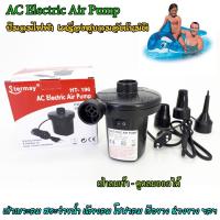 AC Electric Air Pump ปั๊มลมไฟฟ้า ปั๊มลมอัตโนมัติ ที่สูบลม เครื่องปั๊มลม ปั๊มลม เครื่องสูบลม เครื่องเป่าลม ที่สูบลมไฟฟ้า เครื่องสูบลมที่นอนเป่าลม เรือยาง แพยาง