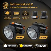 ไฟคาดหัว 200W ไฟฉายคาดหัว แสงสีขาว/แสงสีเหลือง ไฟส่องกบ ไฟกรีดยาง ส่องสว่างไกล 500-1000 เมตร ใช้งานได้ถึง 10 ชั่วโมง กันน้ำกันฝน รุ่นHL-637/HL-638